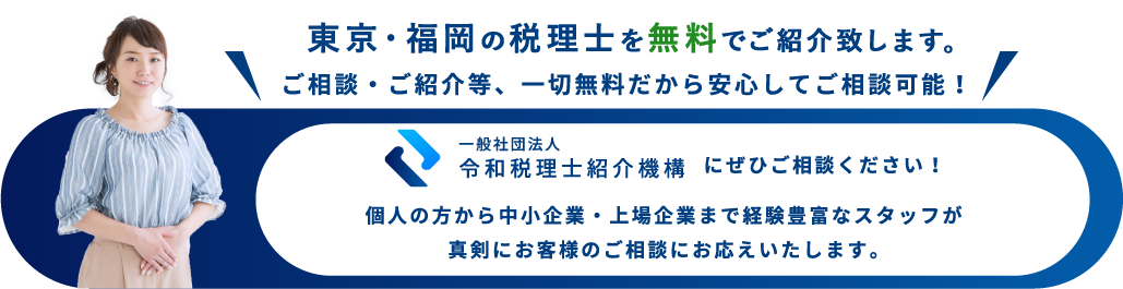 ご相談・ご紹介等、一切無料だから安心してご相談可能！